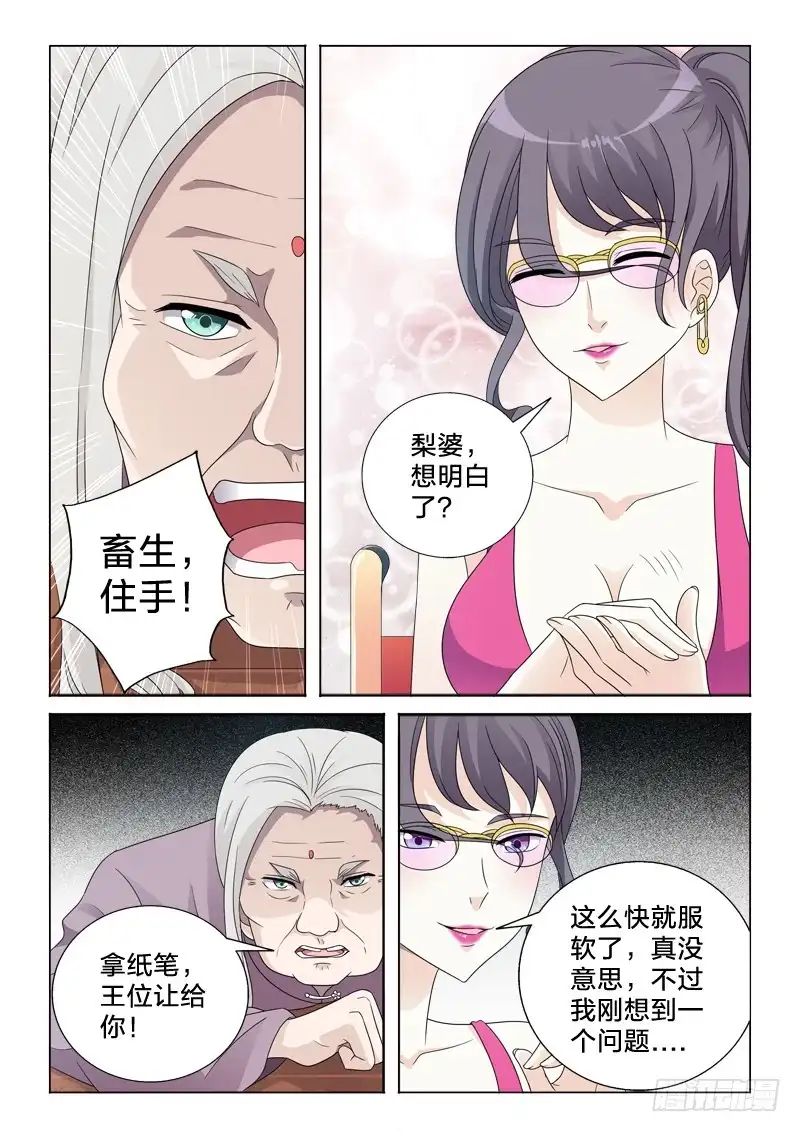 《男仆集中营》45：雕琢 第7页
