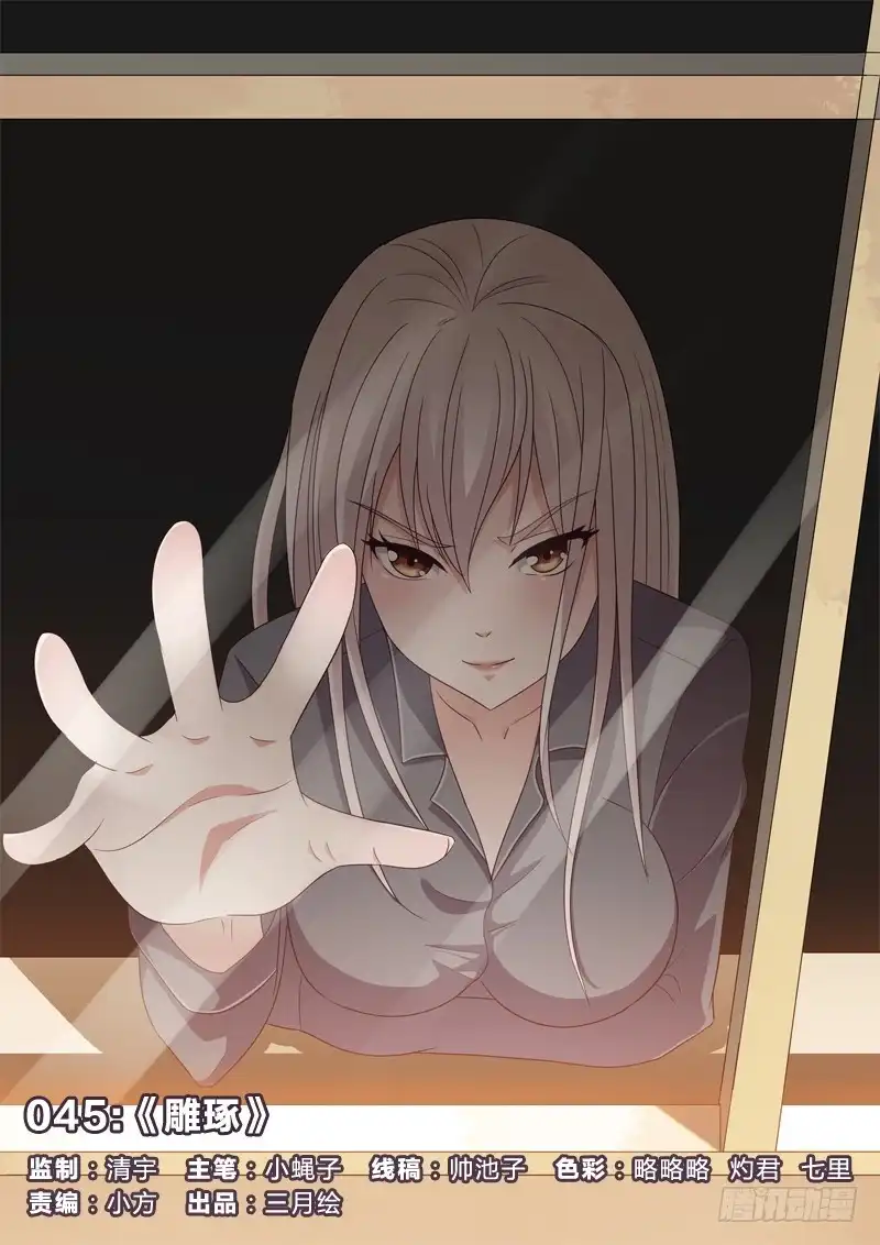 《男仆集中营》45：雕琢 第1页