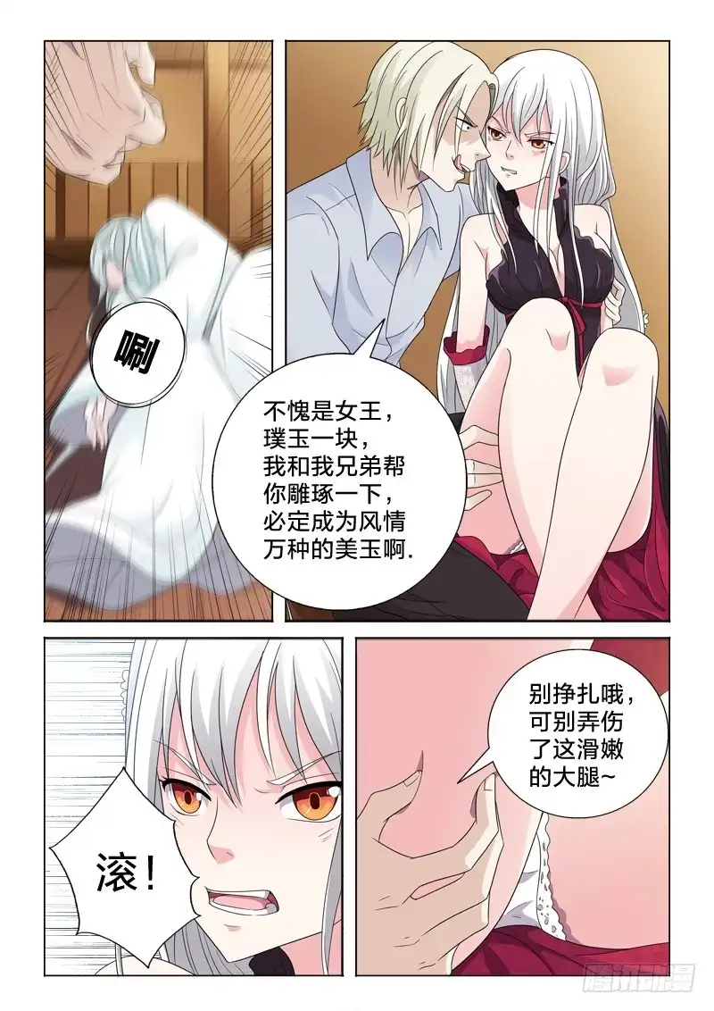 《男仆集中营》45：雕琢 第6页