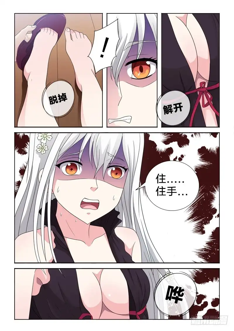 《男仆集中营》45：雕琢 第10页