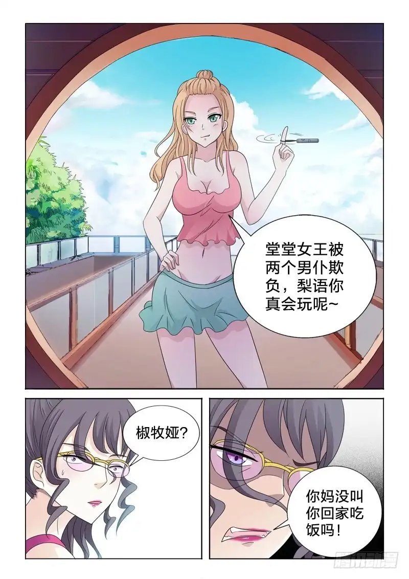 《男仆集中营》45：雕琢 第13页