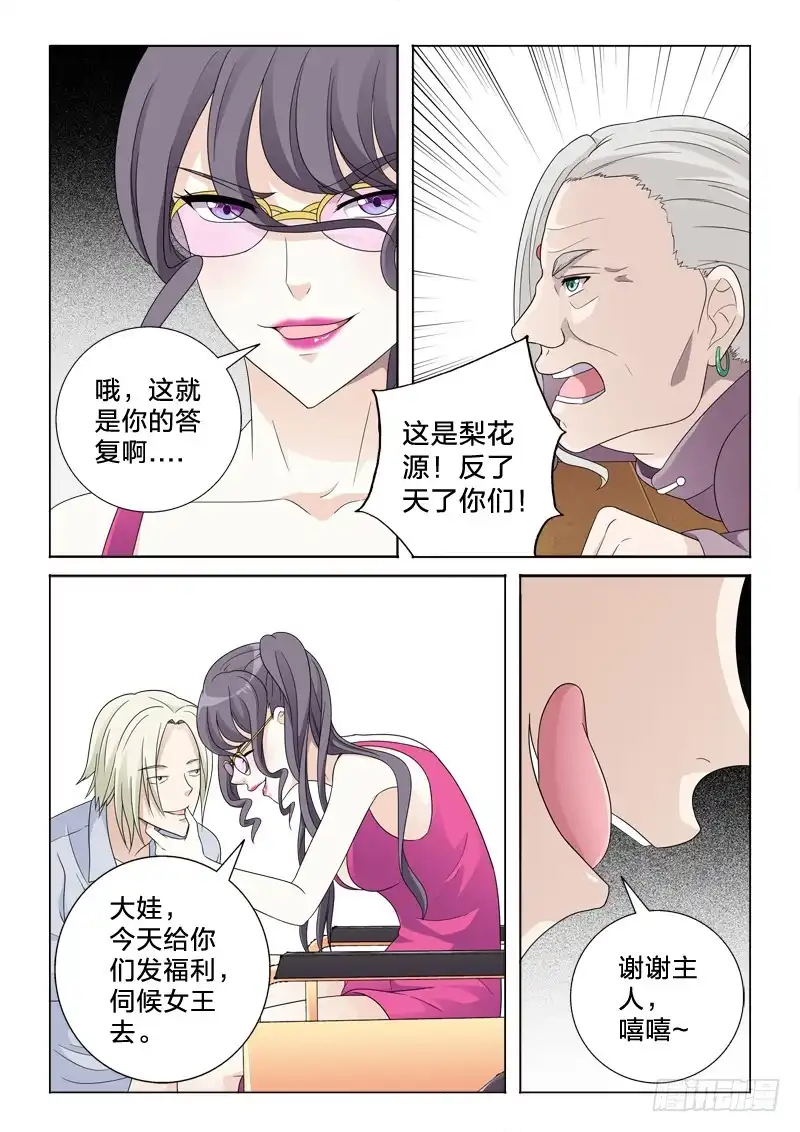 《男仆集中营》45：雕琢 第3页