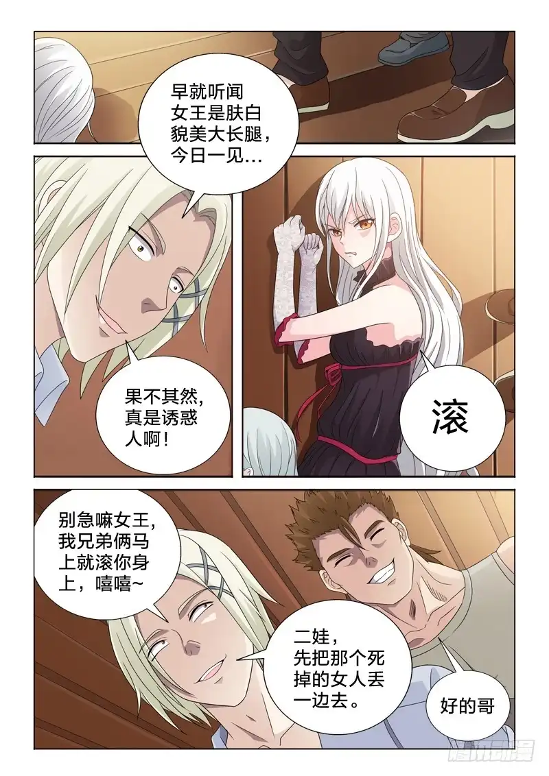 《男仆集中营》45：雕琢 第5页