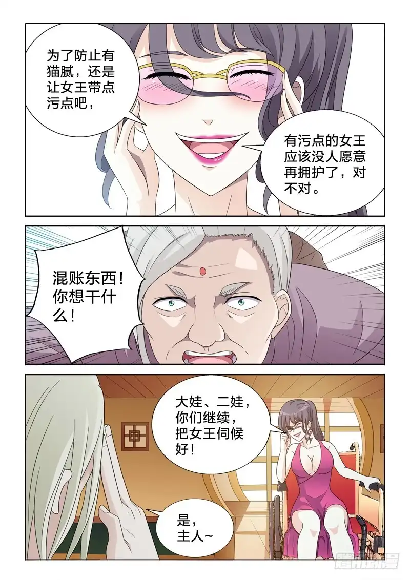 《男仆集中营》45：雕琢 第8页