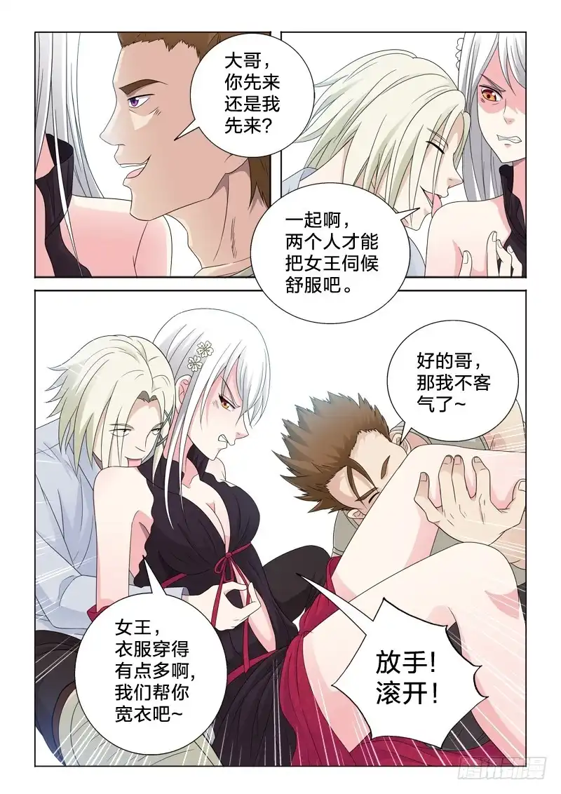 《男仆集中营》45：雕琢 第9页