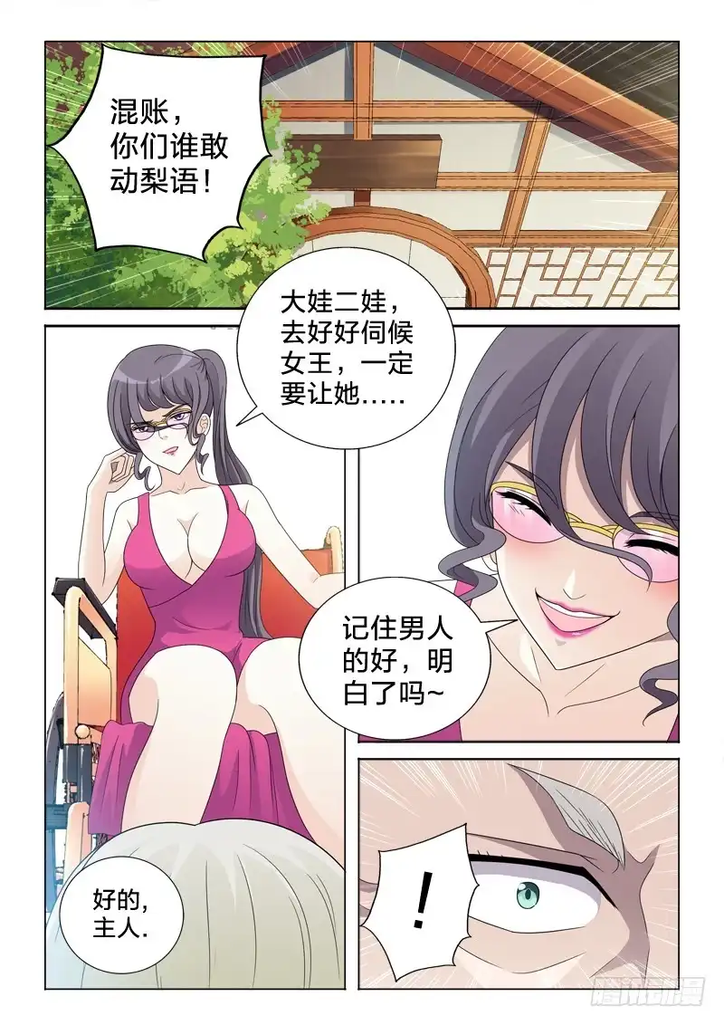 《男仆集中营》45：雕琢 第4页