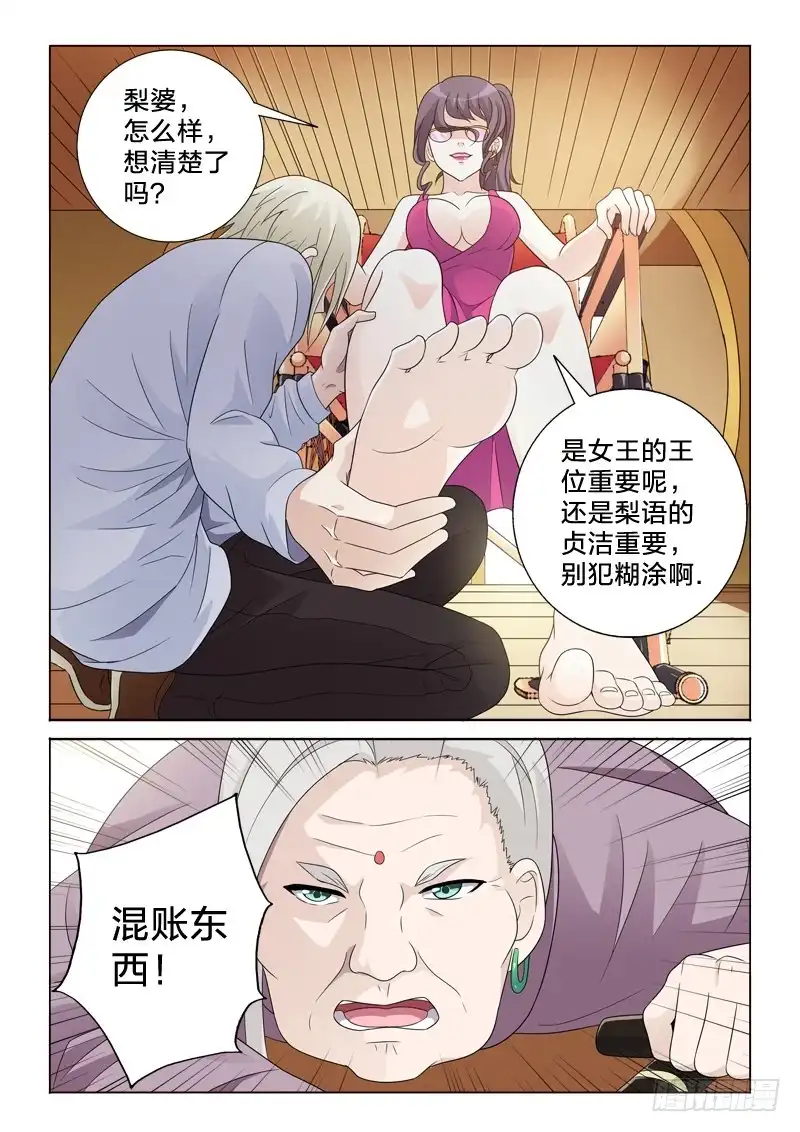 《男仆集中营》45：雕琢 第2页