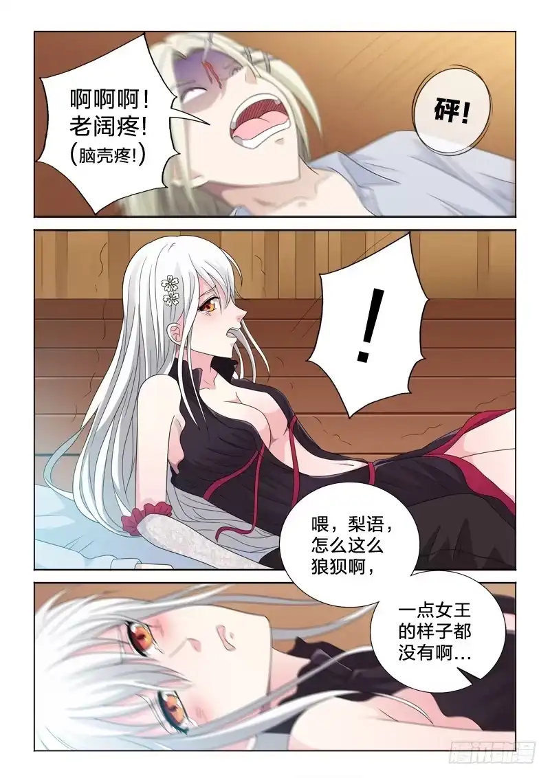 《男仆集中营》45：雕琢 第12页