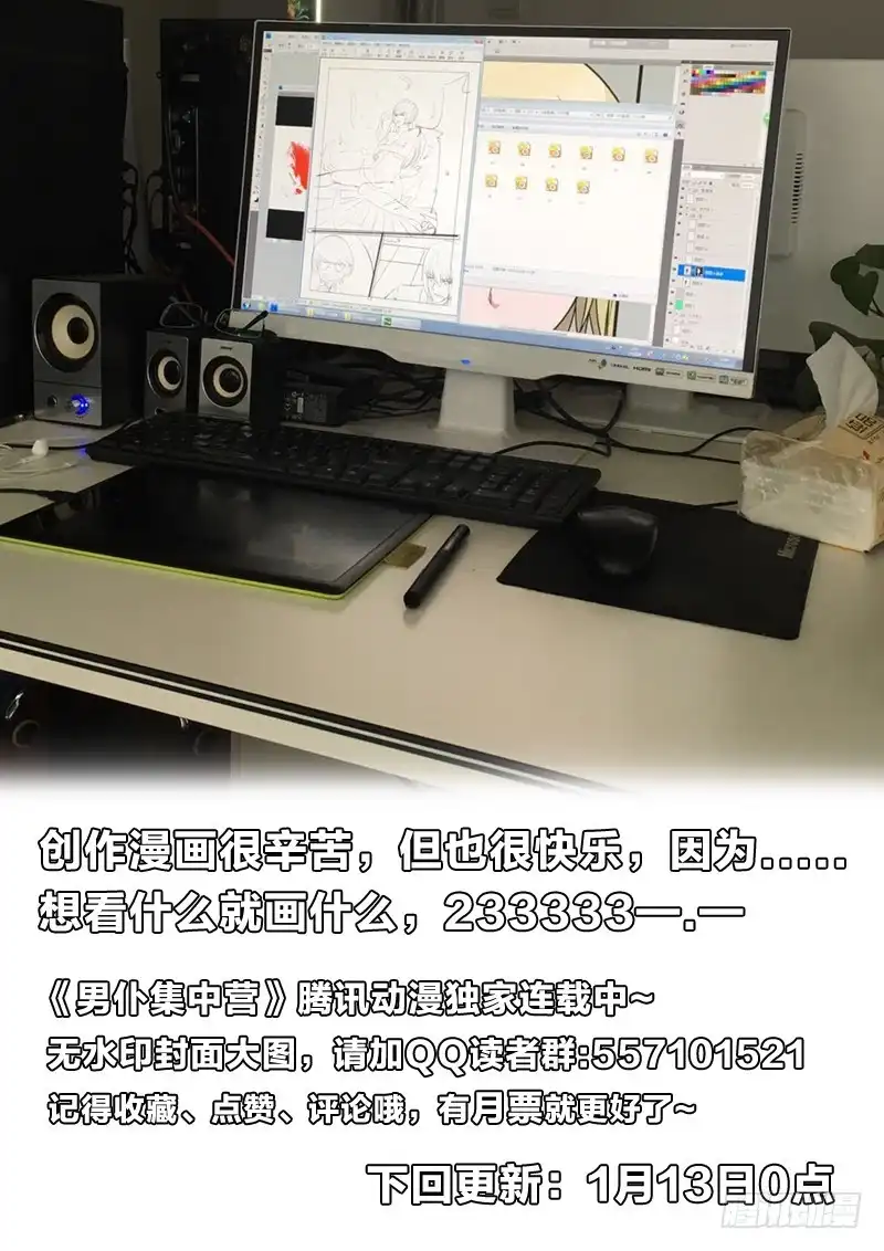 《男仆集中营》45：雕琢 第14页