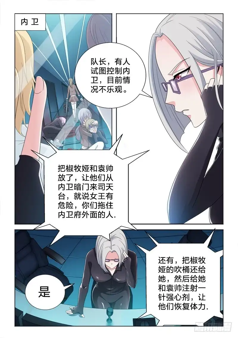 《男仆集中营》46：二次暴击 第4页