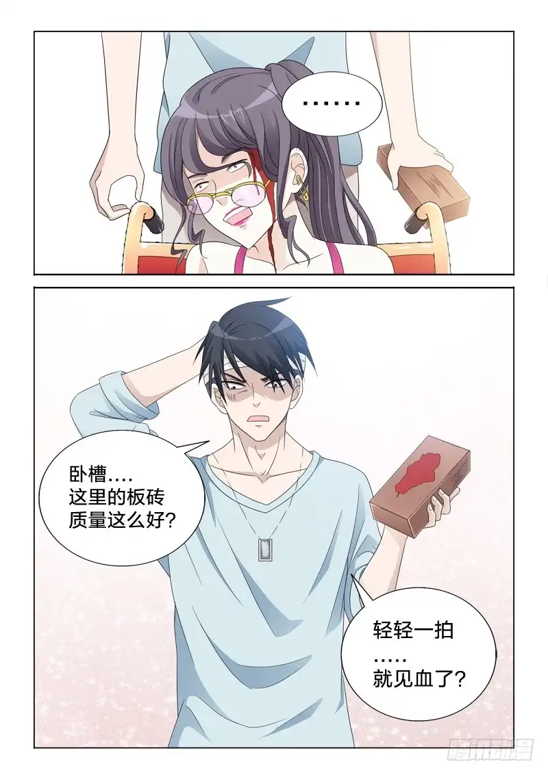 《男仆集中营》46：二次暴击 第11页