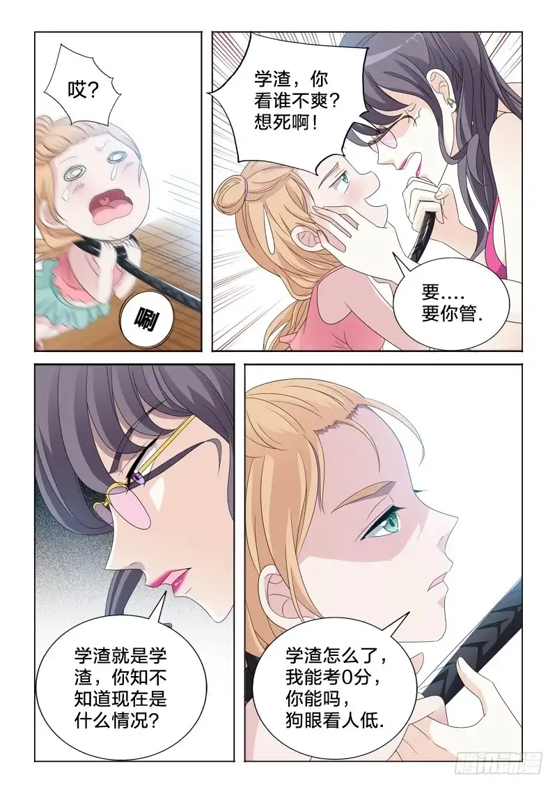 《男仆集中营》46：二次暴击 第8页
