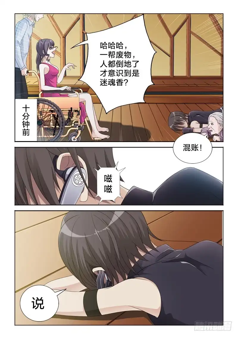 《男仆集中营》46：二次暴击 第3页
