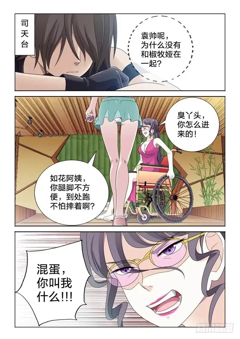 《男仆集中营》46：二次暴击 第5页