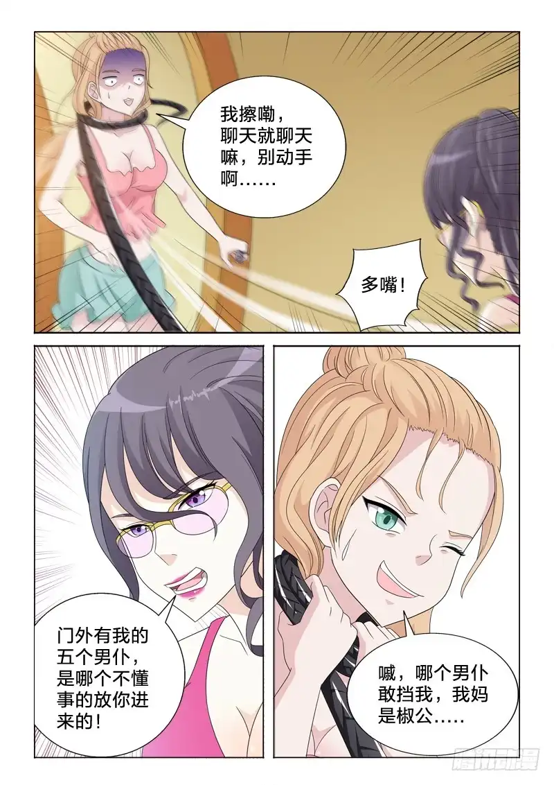 《男仆集中营》46：二次暴击 第6页