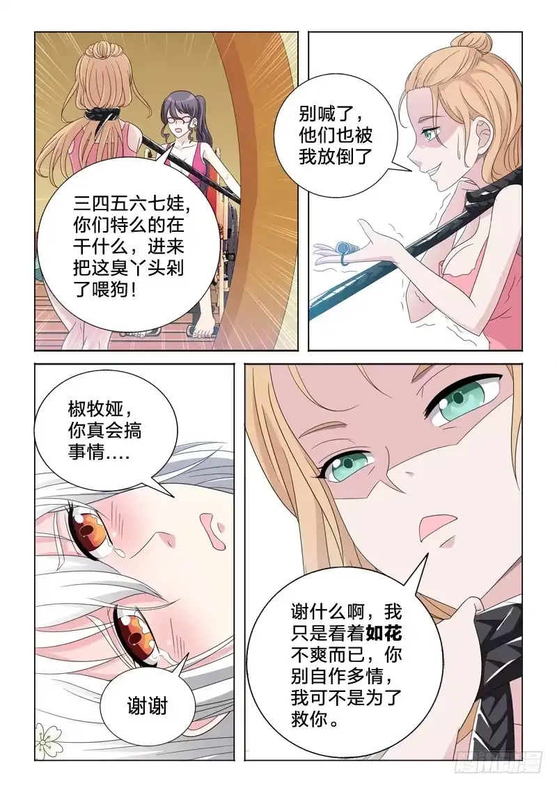 《男仆集中营》46：二次暴击 第7页