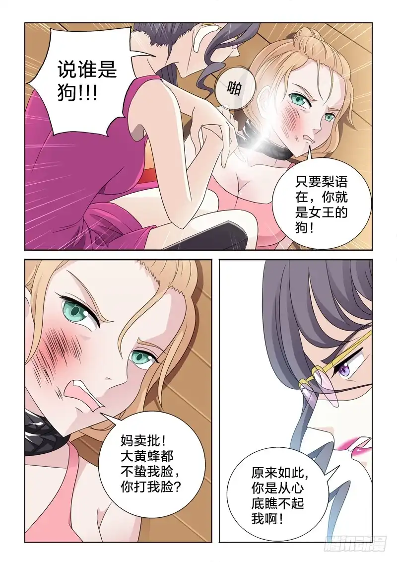 《男仆集中营》46：二次暴击 第9页