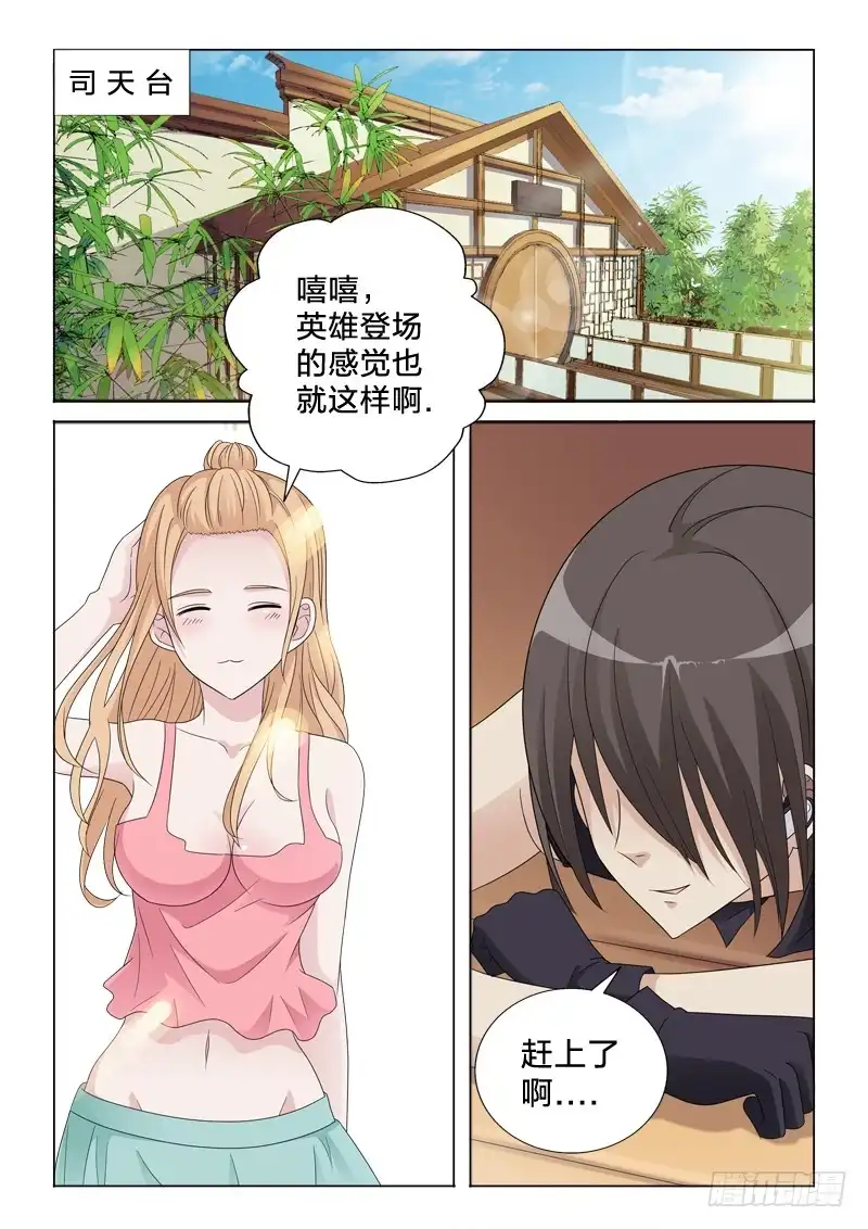 《男仆集中营》46：二次暴击 第2页