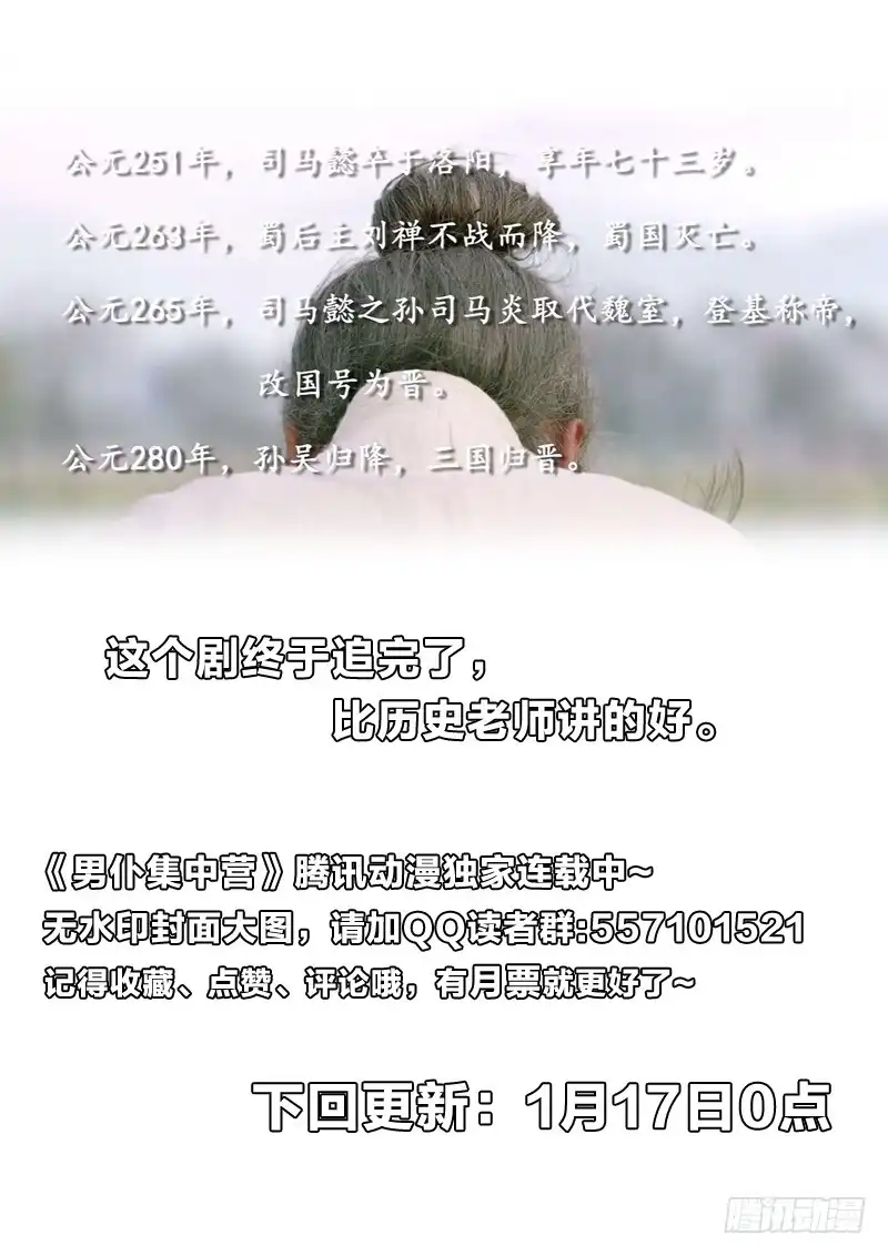 《男仆集中营》46：二次暴击 第12页
