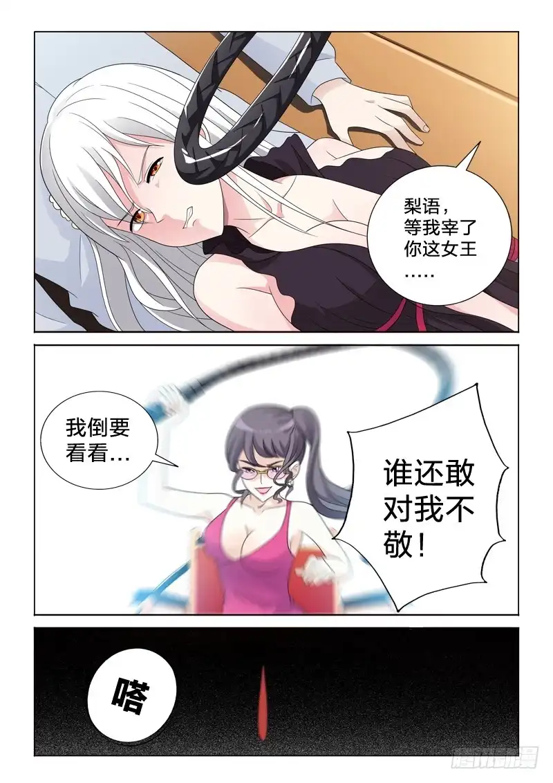 《男仆集中营》46：二次暴击 第14页