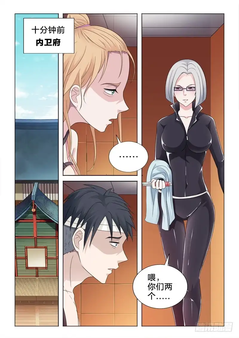 《男仆集中营》47：完美计划 第2页