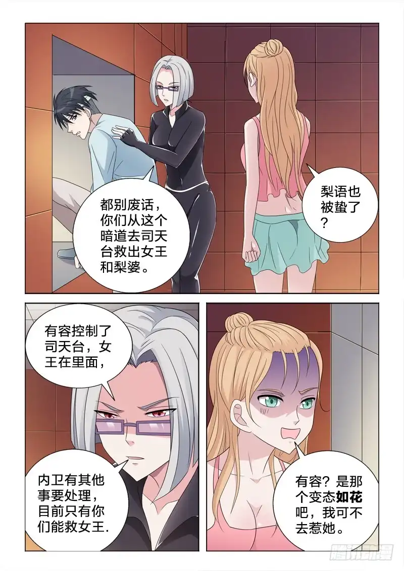 《男仆集中营》47：完美计划 第6页