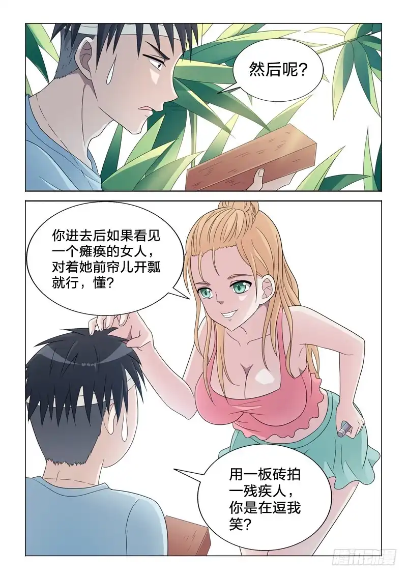 《男仆集中营》47：完美计划 第12页