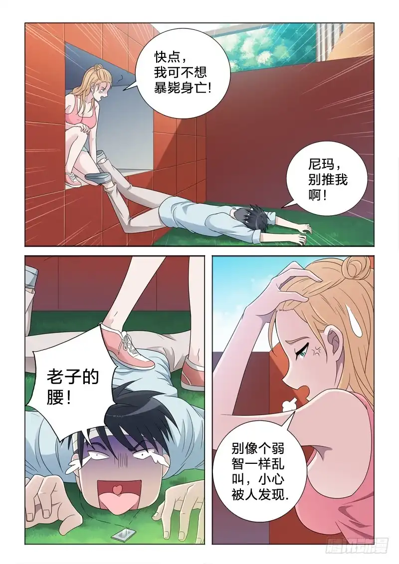 《男仆集中营》47：完美计划 第9页
