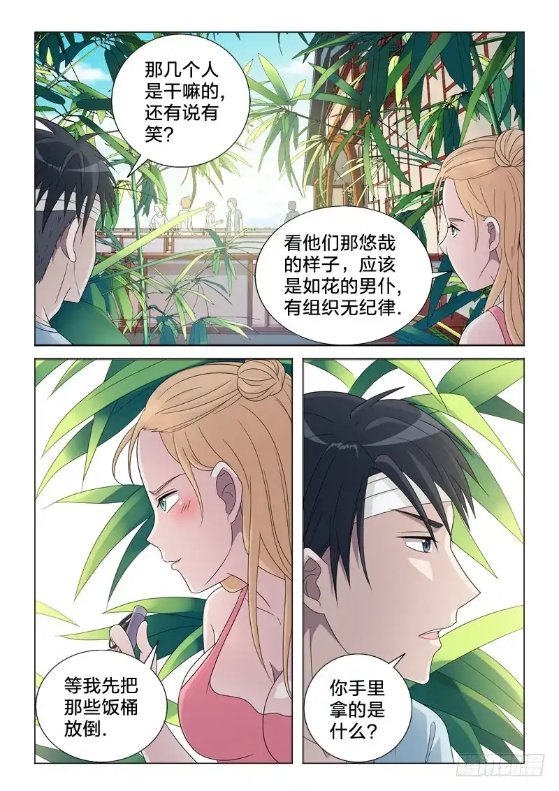 《男仆集中营》47：完美计划 第10页