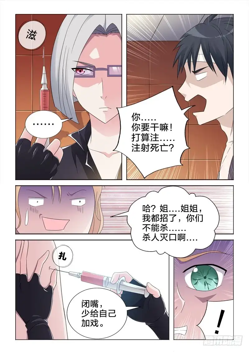 《男仆集中营》47：完美计划 第3页