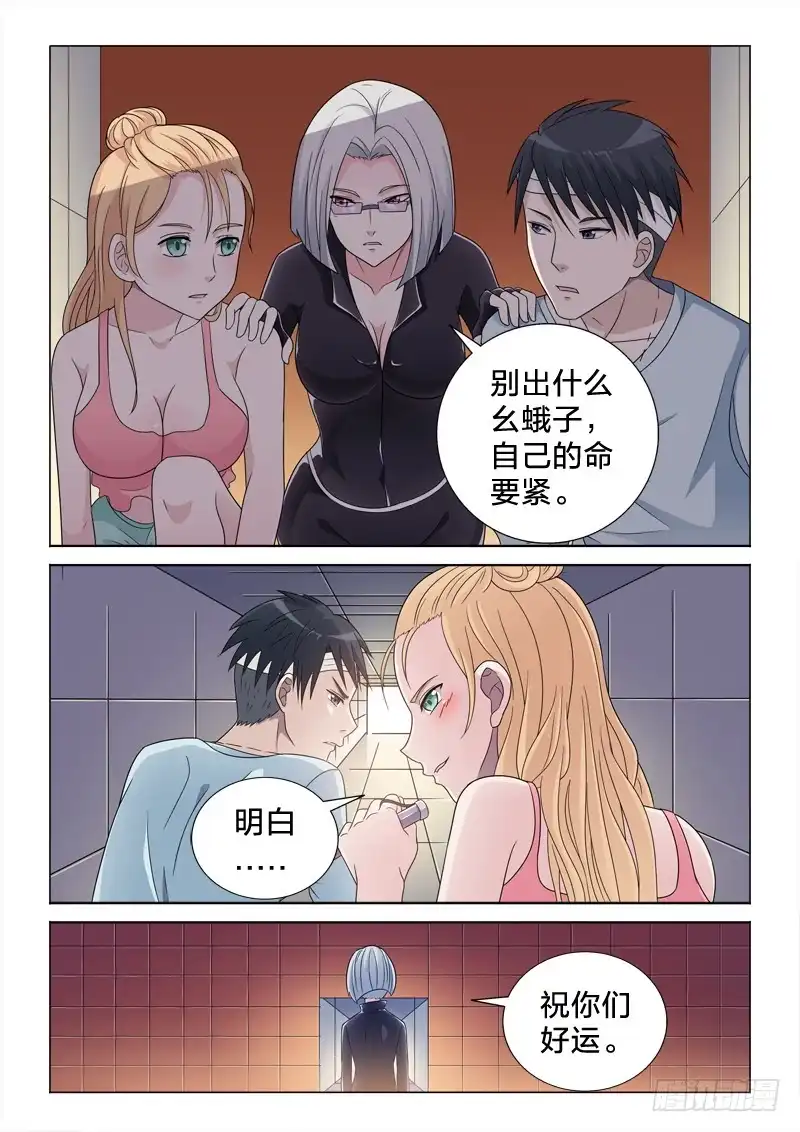 《男仆集中营》47：完美计划 第8页
