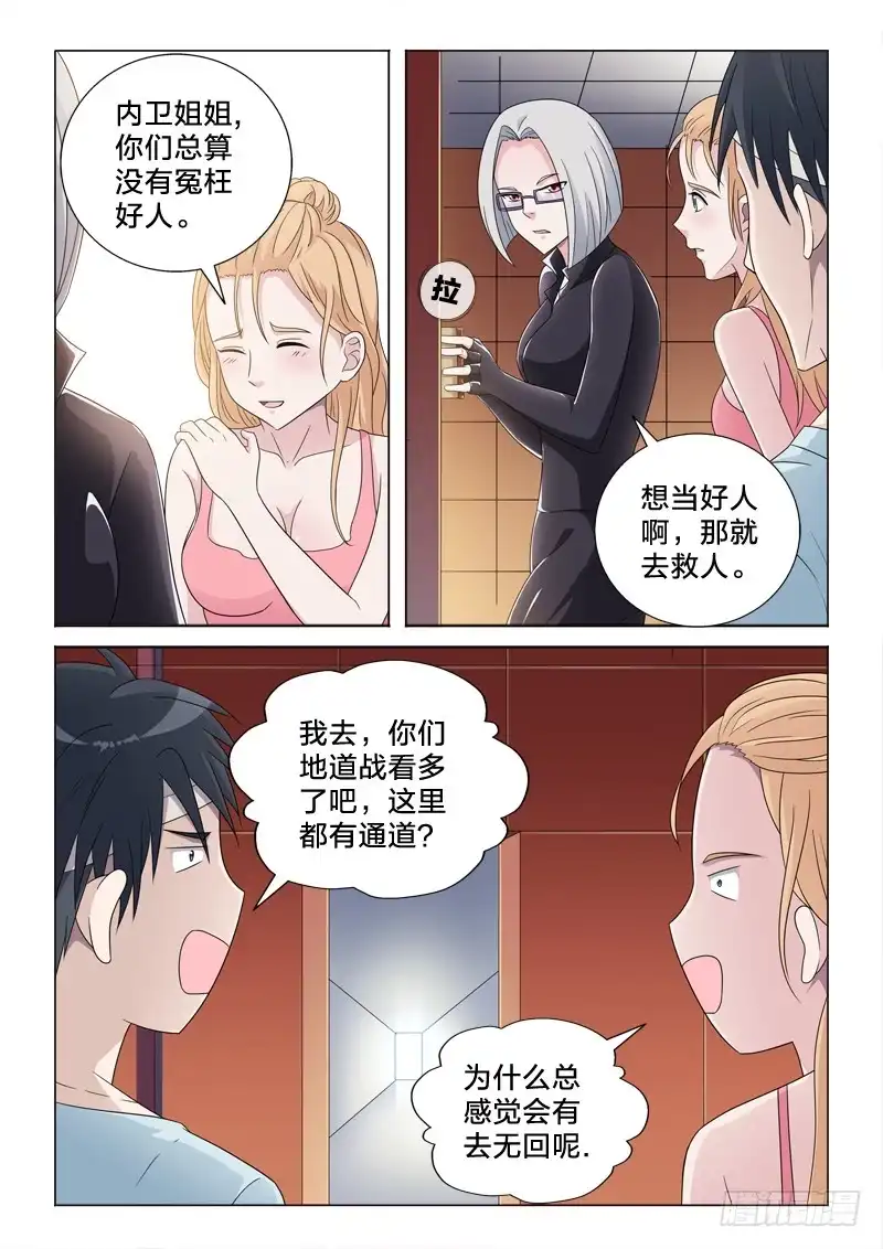 《男仆集中营》47：完美计划 第5页