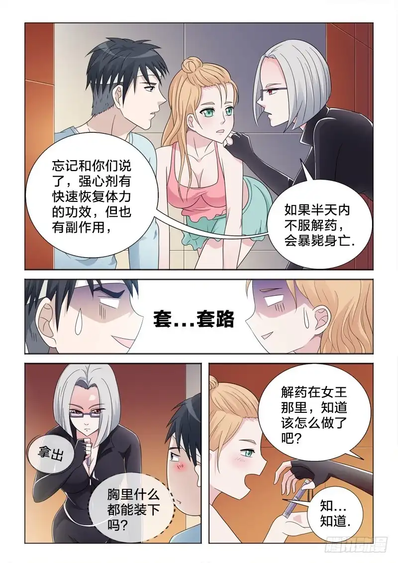 《男仆集中营》47：完美计划 第7页