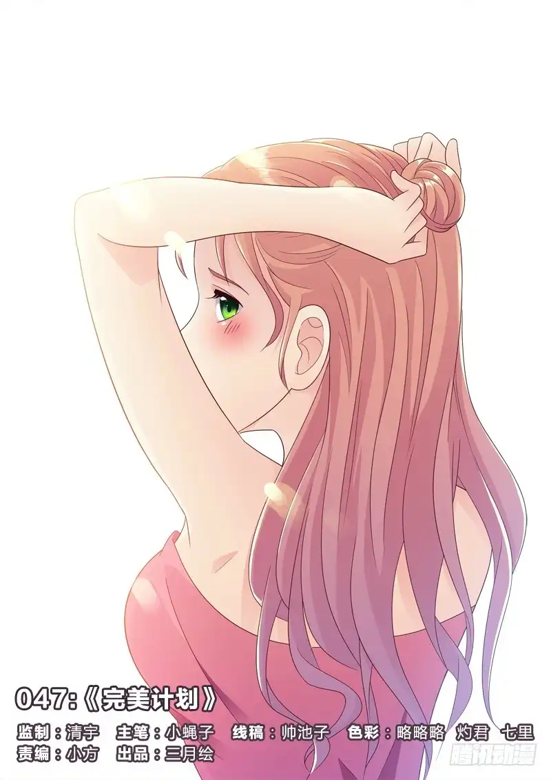 《男仆集中营》47：完美计划 第1页