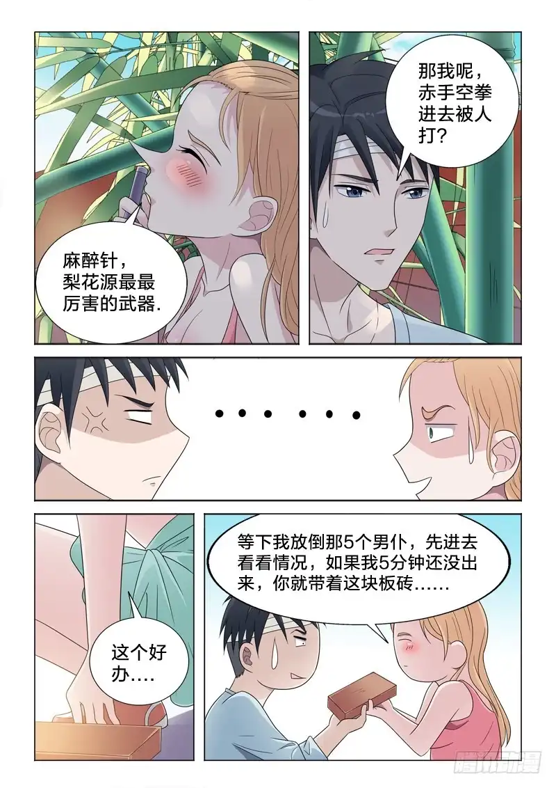 《男仆集中营》47：完美计划 第11页