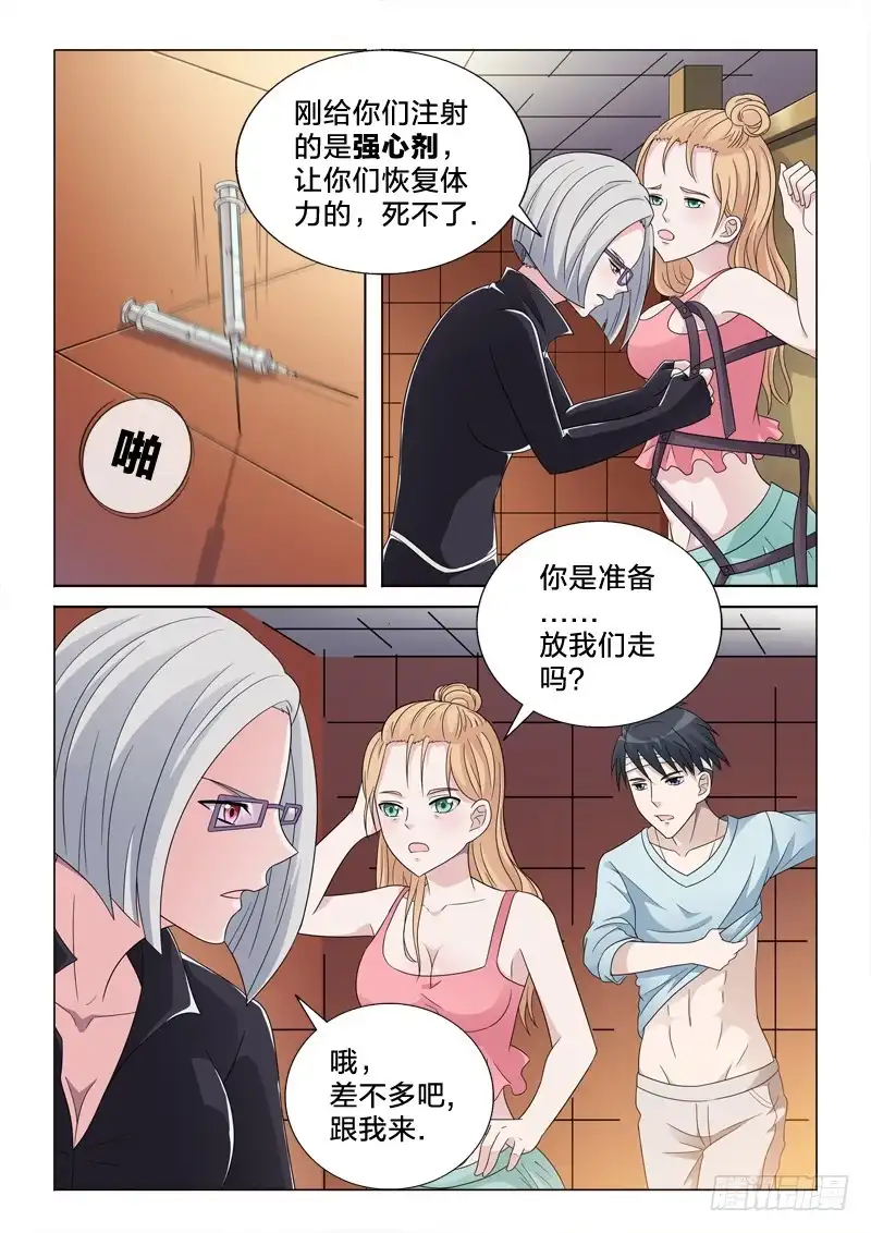 《男仆集中营》47：完美计划 第4页