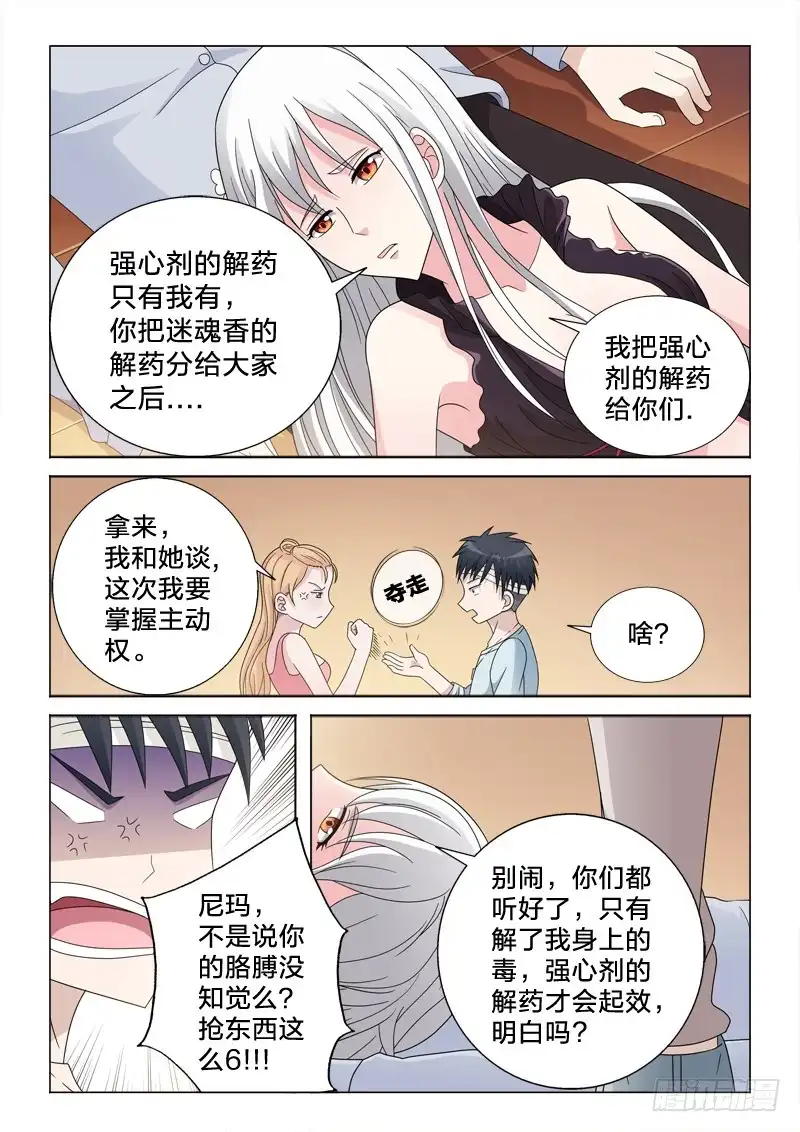 《男仆集中营》48：特殊的解药 第11页