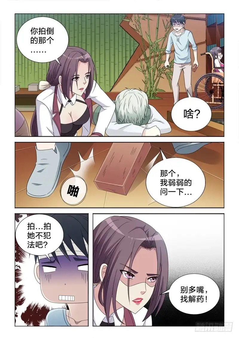 《男仆集中营》48：特殊的解药 第4页