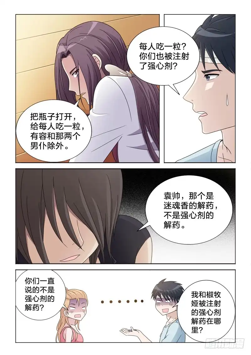 《男仆集中营》48：特殊的解药 第6页