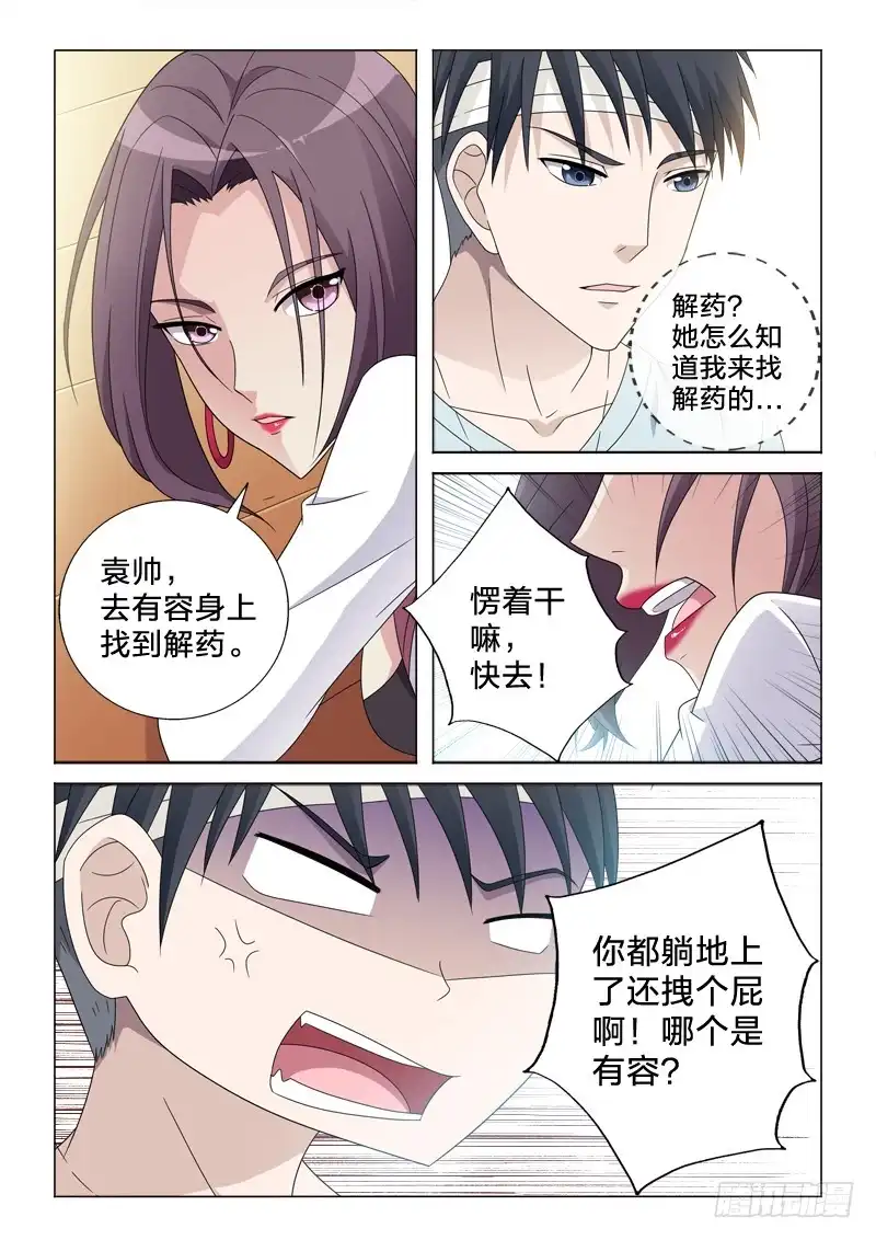 《男仆集中营》48：特殊的解药 第3页