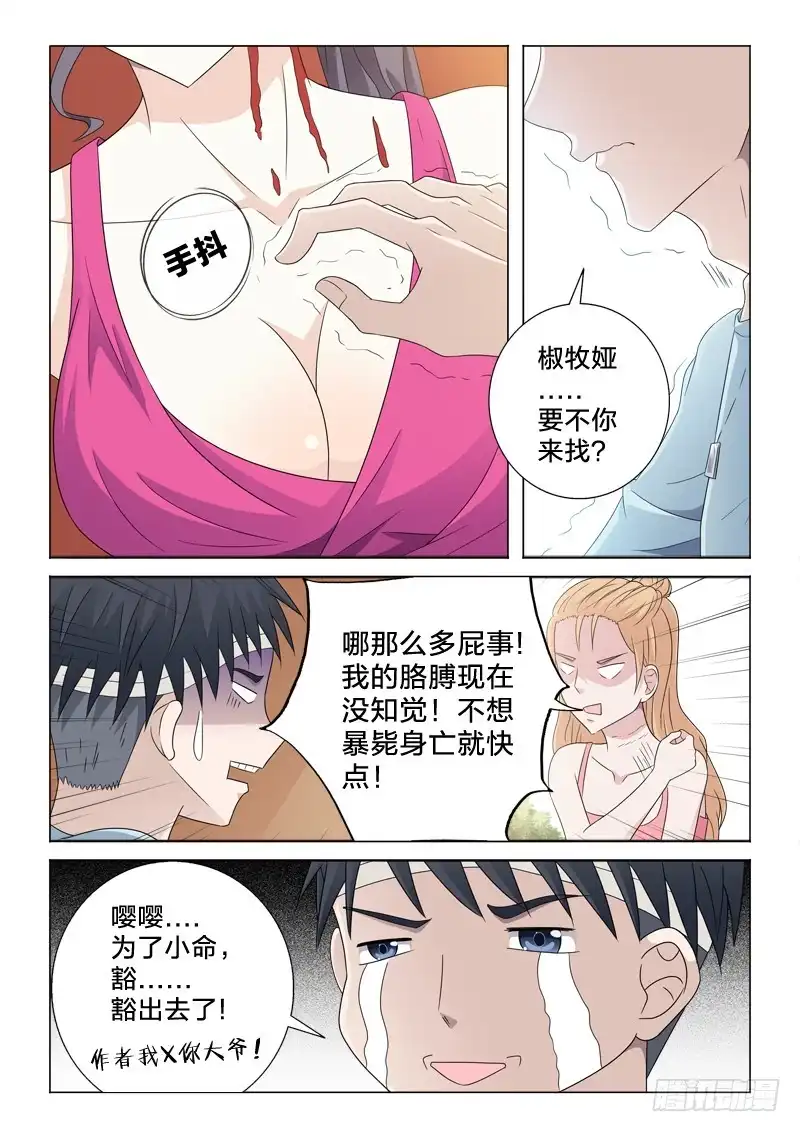《男仆集中营》48：特殊的解药 第13页
