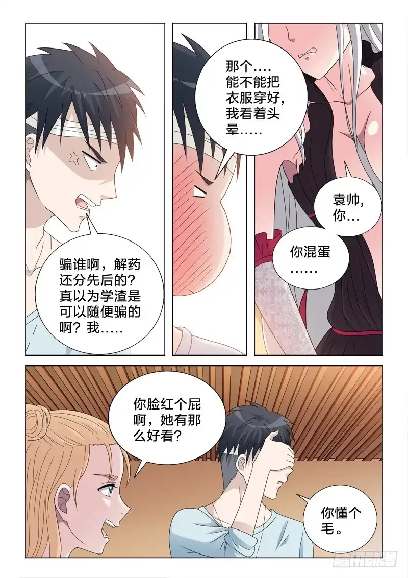 《男仆集中营》48：特殊的解药 第12页
