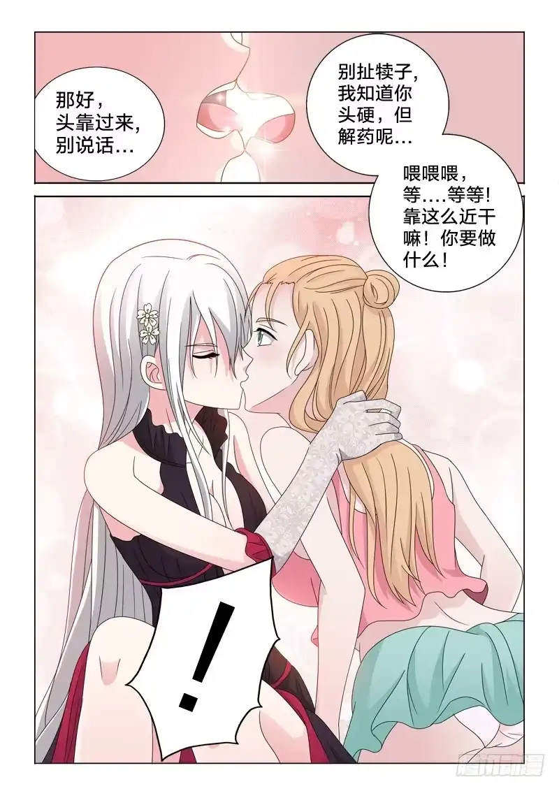 《男仆集中营》48：特殊的解药 第8页