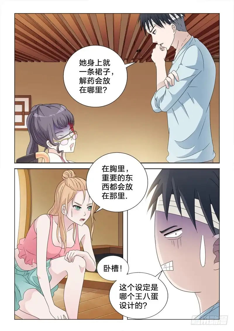 《男仆集中营》48：特殊的解药 第5页