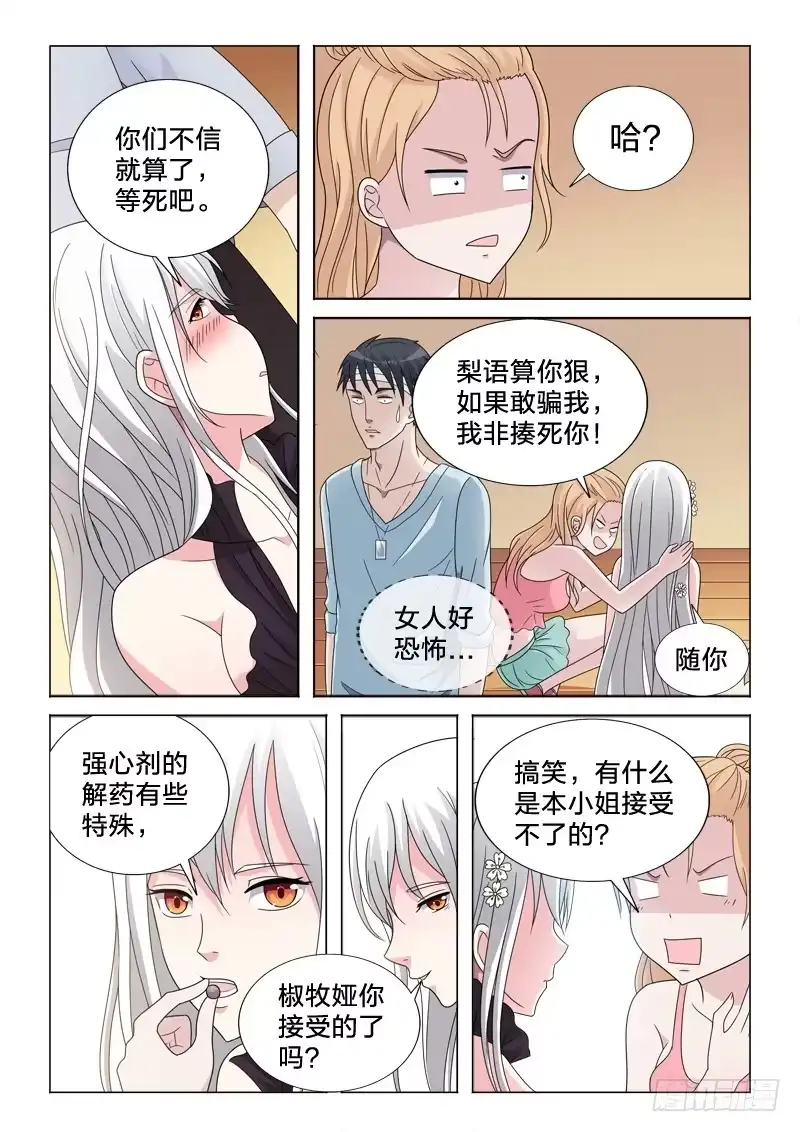 《男仆集中营》48：特殊的解药 第7页