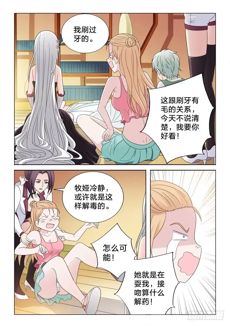 《男仆集中营》49：世风日下 第3页