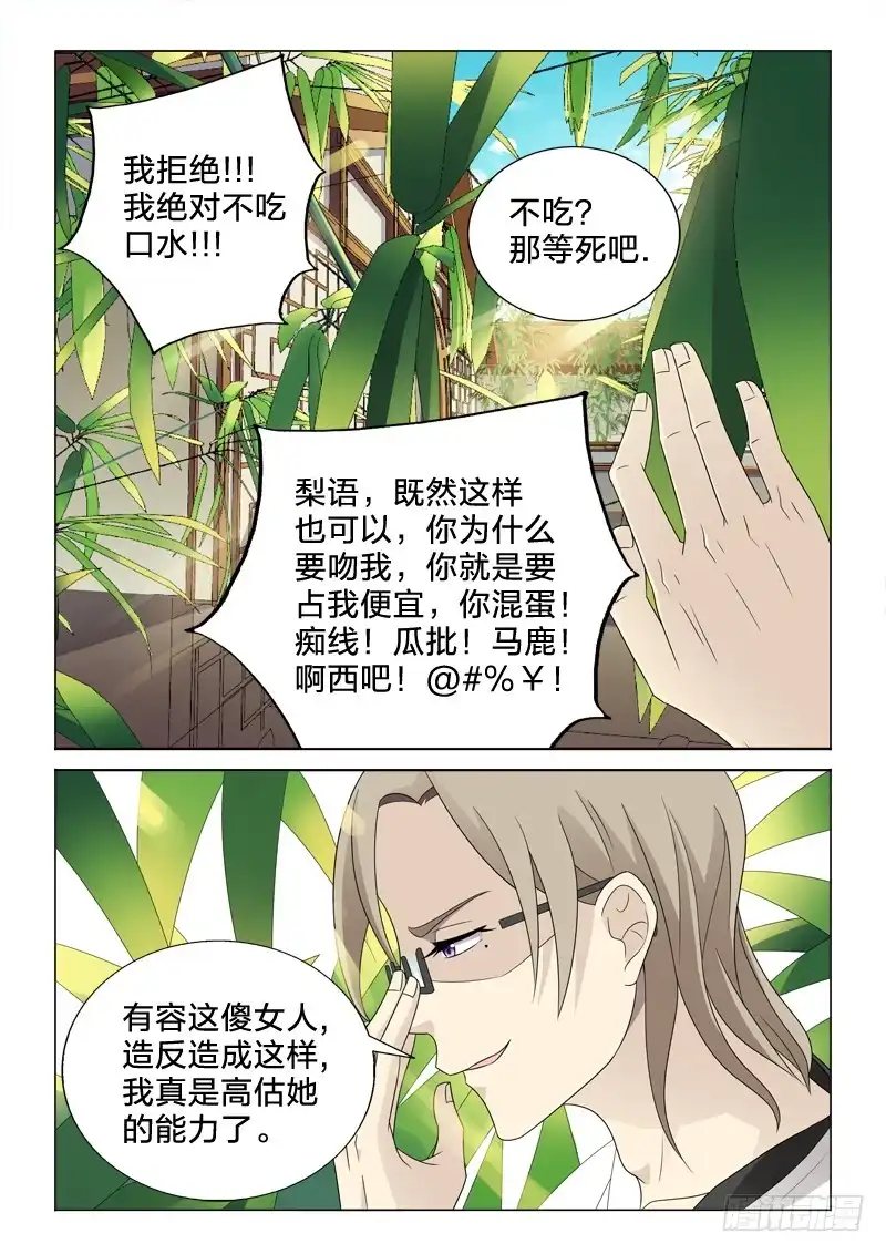 《男仆集中营》49：世风日下 第10页