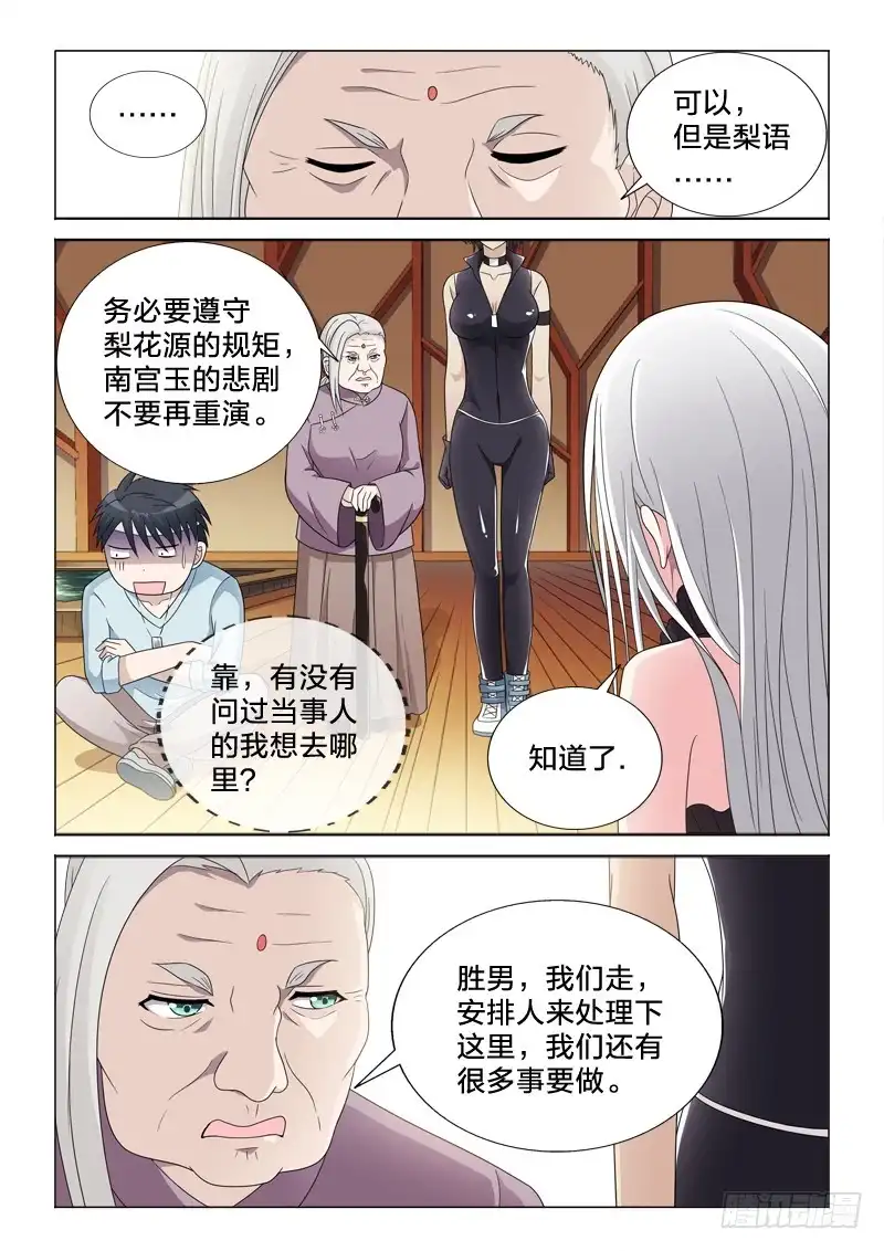 《男仆集中营》49：世风日下 第6页