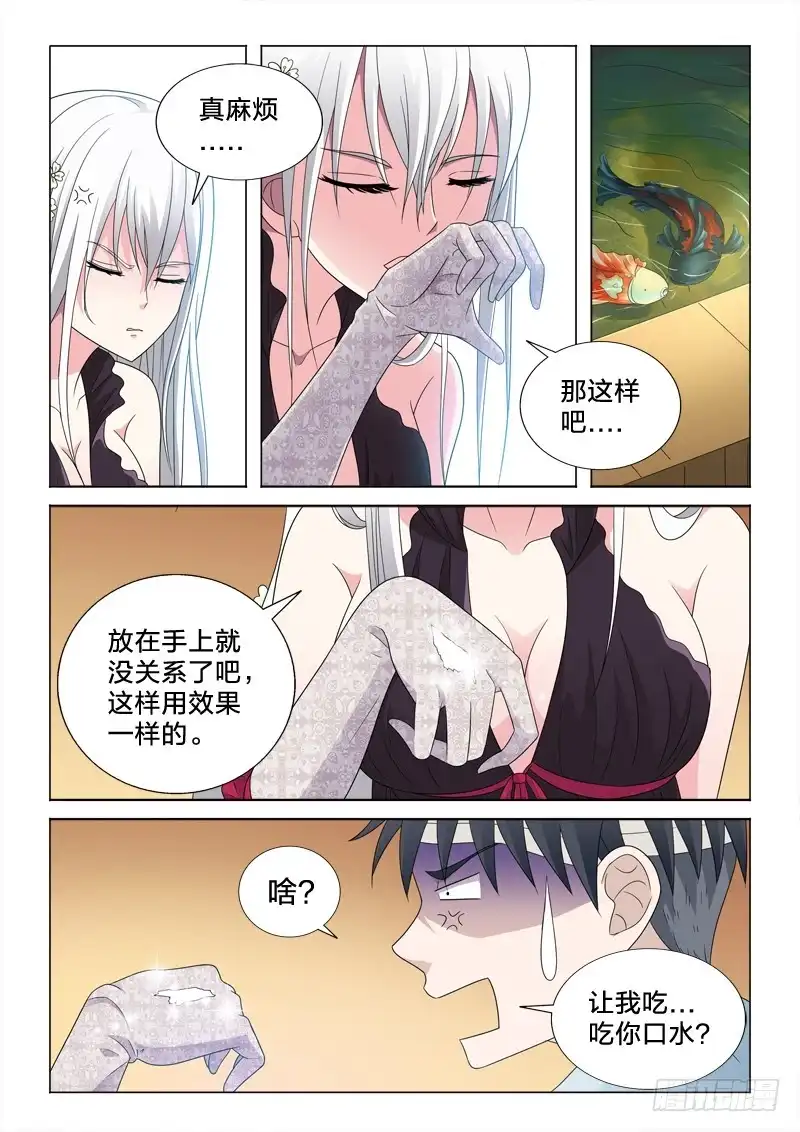 《男仆集中营》49：世风日下 第9页