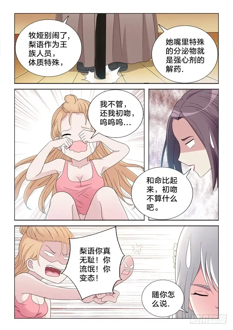 《男仆集中营》49：世风日下 第4页